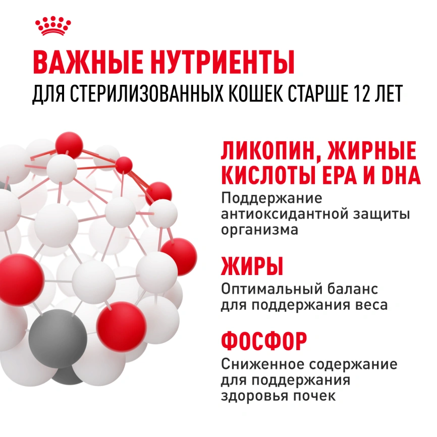 Сухой корм Royal Canin Ageing Sterilised 12+ для стерилизованных кошек старше 12 лет, 4 кг фото 5