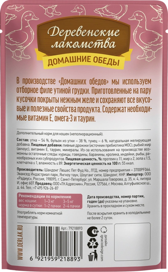 Влажный корм «Деревенские лакомства» для кошек с уткой и тунцом, 70 г фото 2