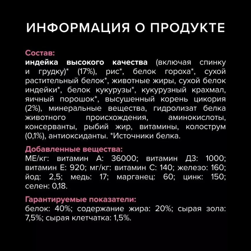 Сухой корм PRO PLAN Turkey для котят с чувств. пищеварением, с индейкой, 200 г фото 7