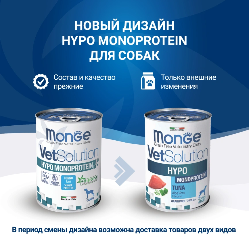 Диетический корм Monge VetSolution Dog Hypo Monoprotein TUNA для собак, для снижения реакции пищевой непереносимости с тунцом, 400 г фото 2