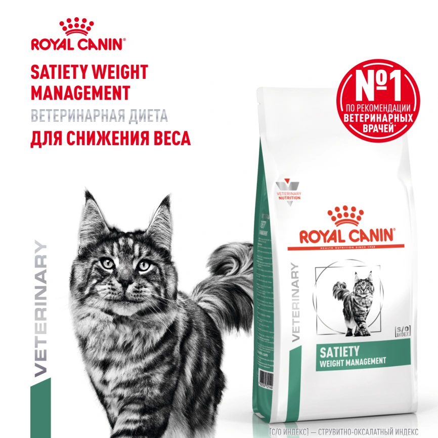 Сухой корм Royal Canin Satiety Weight Management для кошек для снижение веса, 350 г фото 14