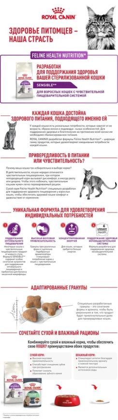 Сухой корм Royal Canin Sensible для кошек, 1.2 кг фото 2