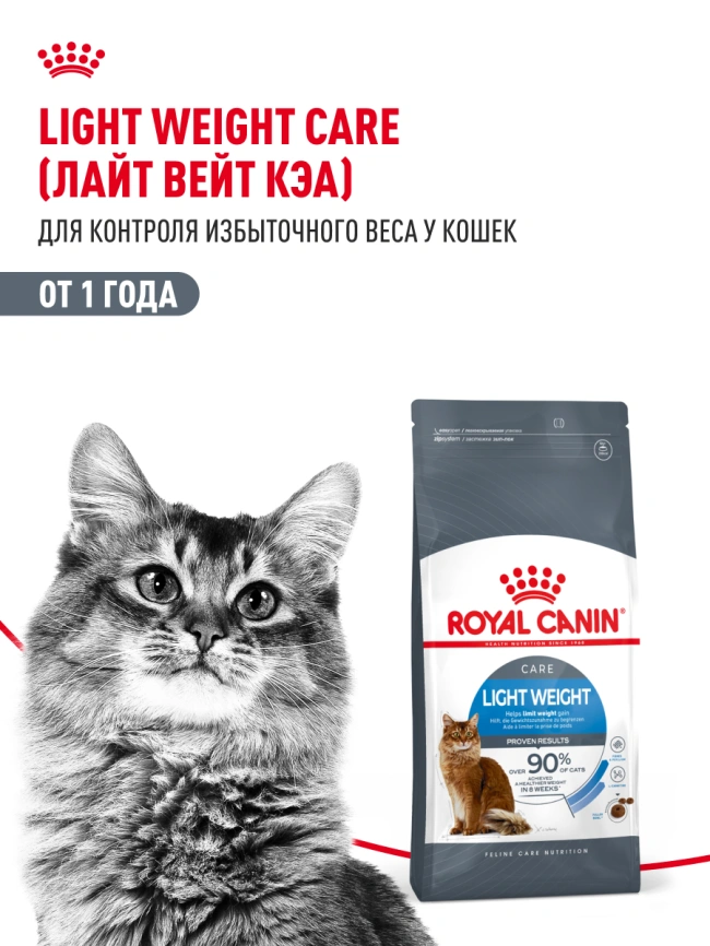 Сухой корм Royal Canin Light Weight Care для кошек, 3 кг фото 13