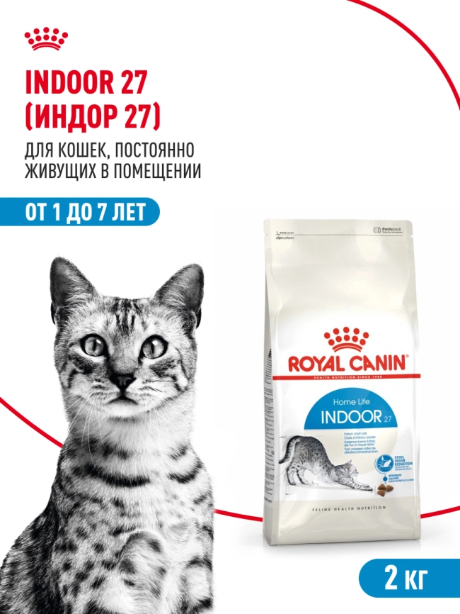 Сухой корм Royal Canin Indoor для кошек, 2 кг фото 15