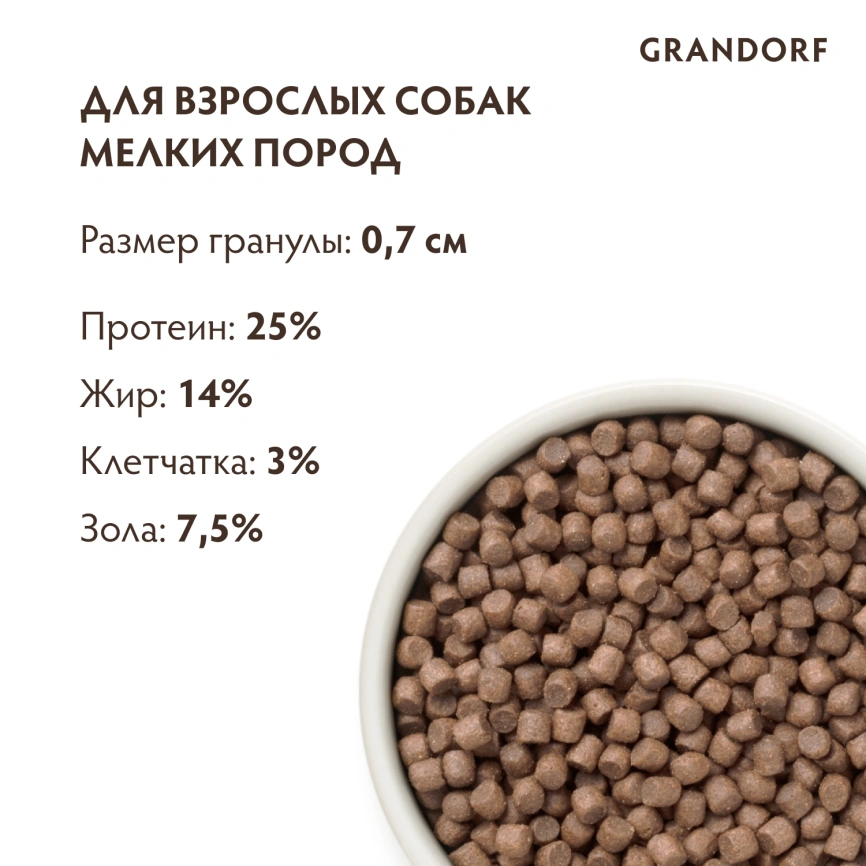 Сухой корм Grandorf Mini White Fish для взрослых собак мелких пород, с белой рыбой, 1 кг фото 9