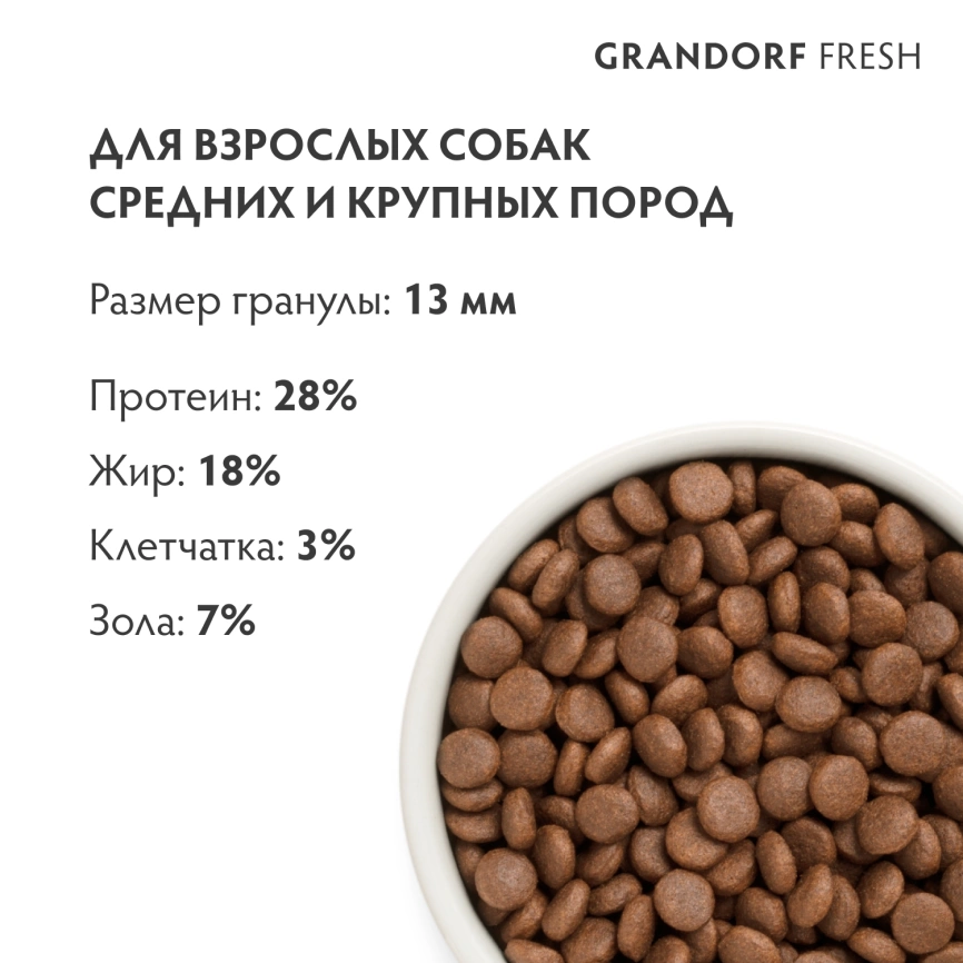 Сухой корм Grandorf Fresh Dog для взрослых собак средних и крупных пород для здоровья кожи и шерсти лосось с бататом 3 кг фото 9