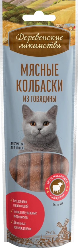 Лакомство «Деревенские лакомства» мясные колбаски из говядины для кошек, 45 г фото 1