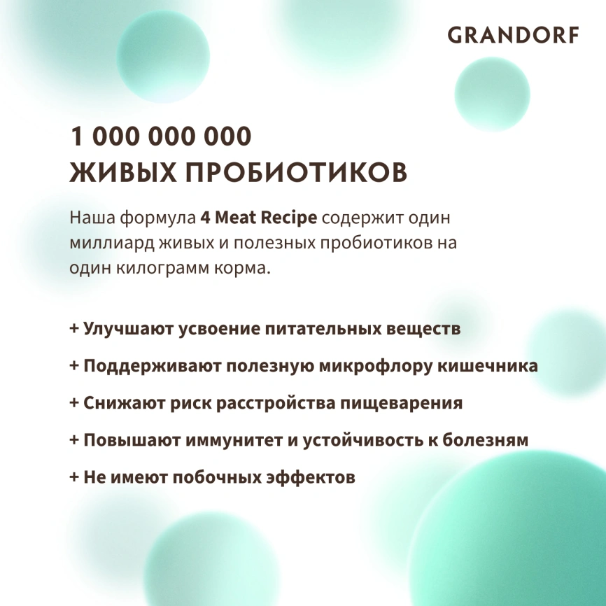 Сухой корм Grandorf 4 Meat Probiotic Indoor Четыре вида мяса для домашних кошек, 400 г фото 11