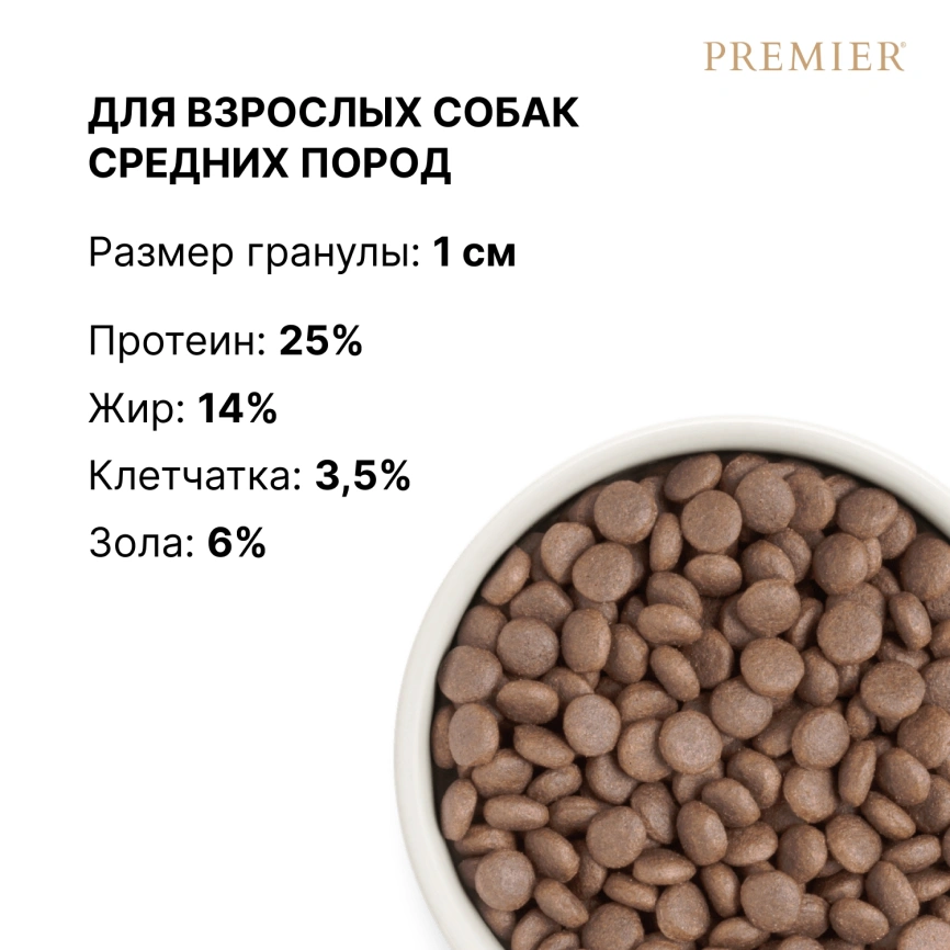 Сухой корм Premier Dog Turkey Adult Medium для собак средних пород, 1 кг фото 8