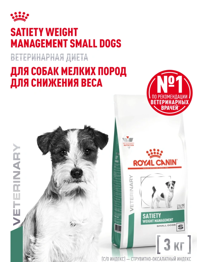 Сухой корм Royal Canin Satiety Small Dogs для собак мелких пород для снижение веса, 3 кг фото 14