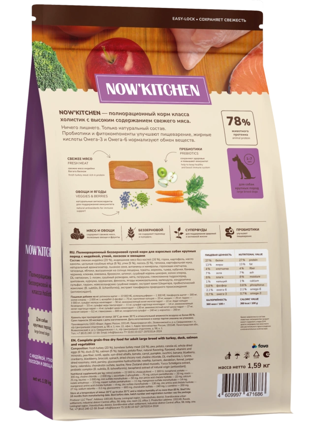 Сухой корм NOW'KITCHEN Fresh Large Adult для взрослых собак крупных пород со свежей индейкой,уткой,лососем, 1.59 кг фото 2