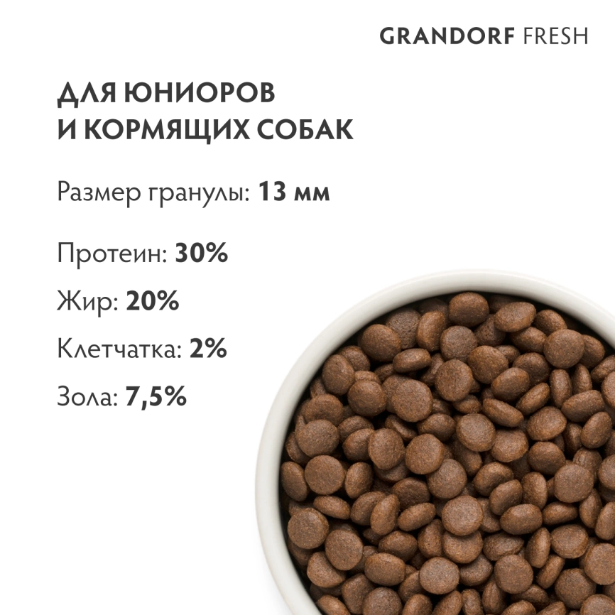 Сухой корм Grandorf Fresh Dog для взрослых собак средних и крупных пород чувствительное пищеварение и гипоаллергенный ягненок с бататом 3 кг фото 9