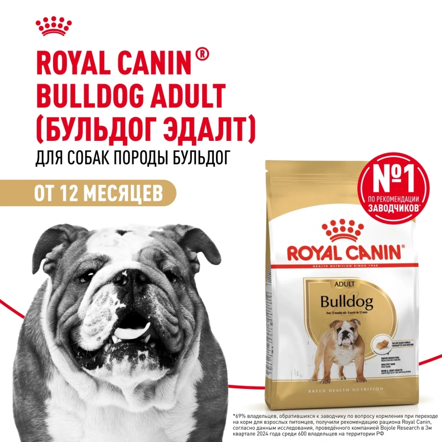 Сухой корм Royal Canin Bulldog Adult для собак породы английский бульдог, 3 кг фото 1