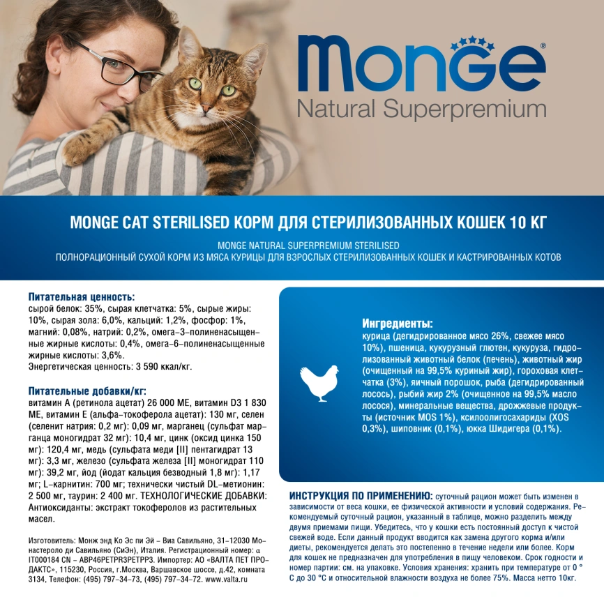 Сухой корм Monge Cat Daily Line Sterilised Chicken для стерилизованных кошек с курицей, 10 кг фото 8