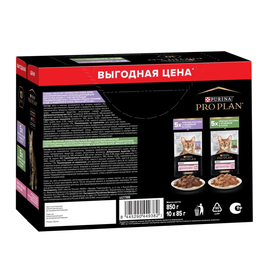 Влажный корм PRO PLAN Nutri Savour Turkey & Lamb для взрослых кошек с чувствительным пищеварением или особыми предпочтениями в еде, с индейкой в соусе, с ягненком в соусе набор MIX фото 11
