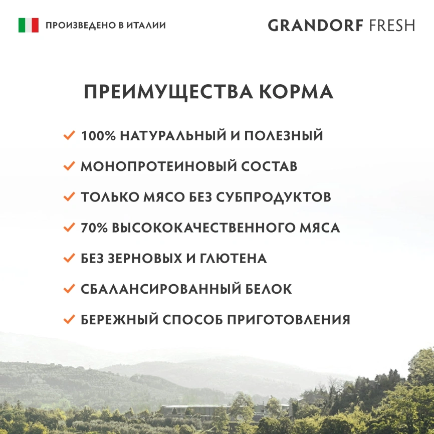Влажный корм консервы Grandorf Fresh Duck & Sweet Potato & Cauliflower для собак паштет из утки, с бататом и цветной капустой, 200 г фото 3