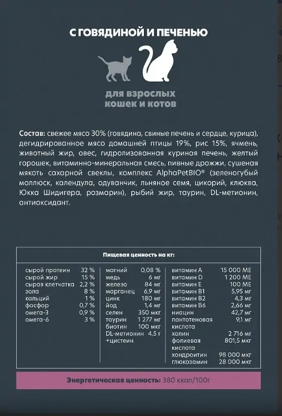 Сухой корм ALPHAPET Superpremium Beef &amp; Liver для взрослых домашних кошек и котов, с говядиной и печенью, 3 кг фото 3