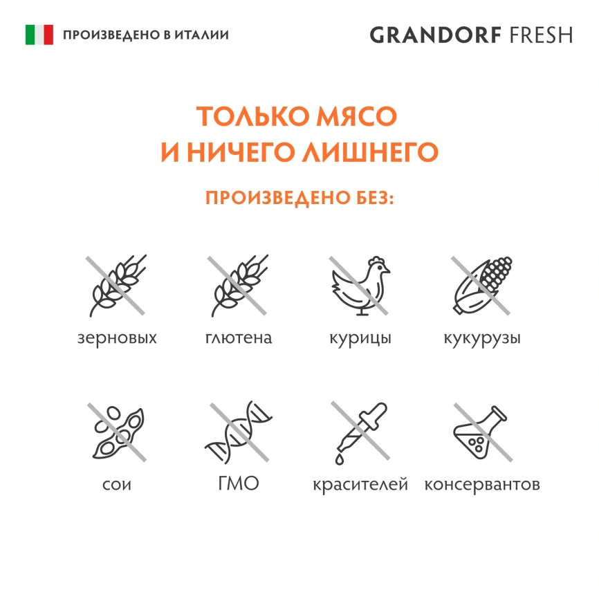 Влажный корм консервы Grandorf Fresh для собак паштет из индейки с тыквой и брокколи 200 г фото 4