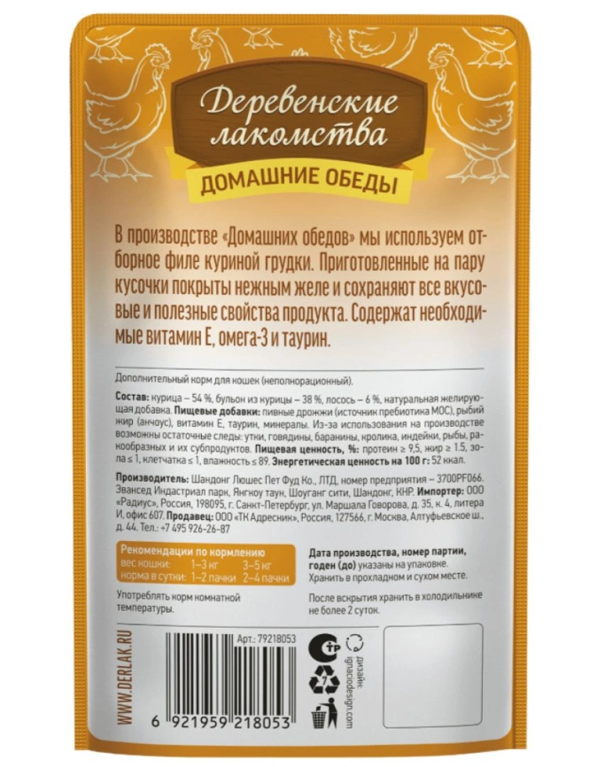 Влажный корм «Деревенские лакомства» для кошек с курицей и лососем, 70 г фото 2