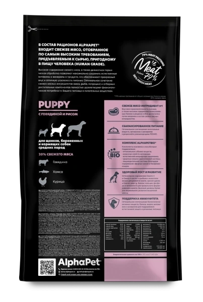 Сухой корм ALPHAPET Superpremium Beef &amp;amp; Rice для щенков, беременных и кормящих собак средних пород, с говядиной и рисом, 900 г фото 2