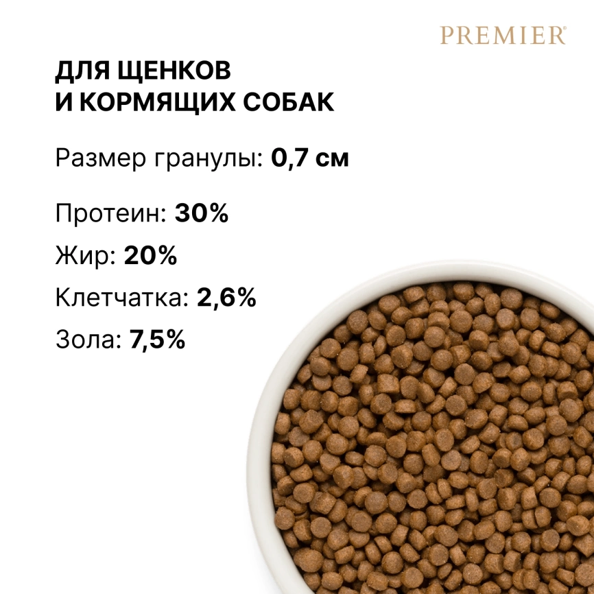 Сухой корм Premier Dog Turkey Puppu для щенков всех пород, 10 кг фото 8