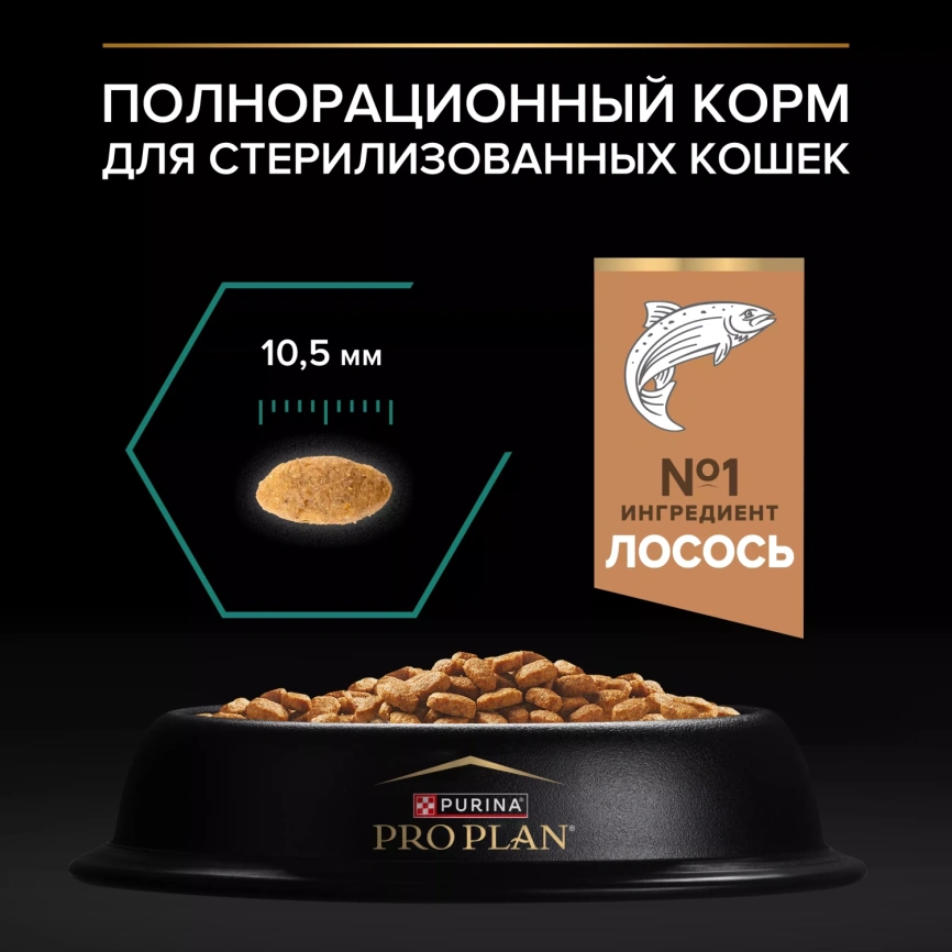 Сухой корм PRO PLAN Salmon для взрослых стерилизованных кошек и кастрированных котов, для поддержания органов чувств, с высоким содержанием лосося, 1,5 кг фото 4