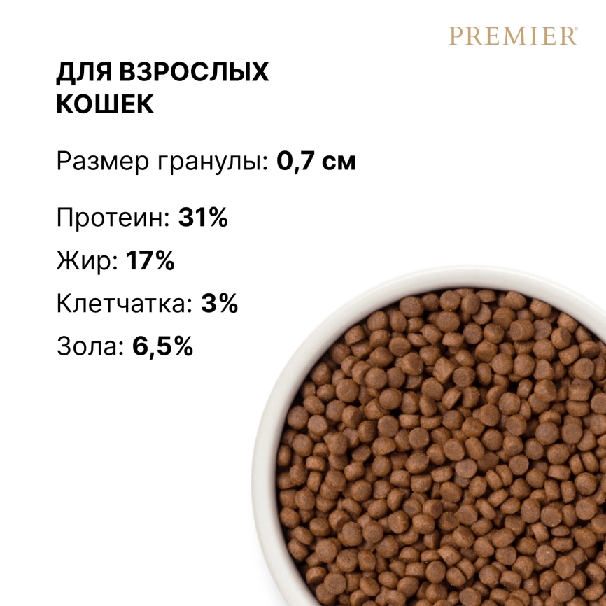 Сухой корм Premier Cat Salmon & Turkey Adult для взрослых кошек, 8 кг фото 8