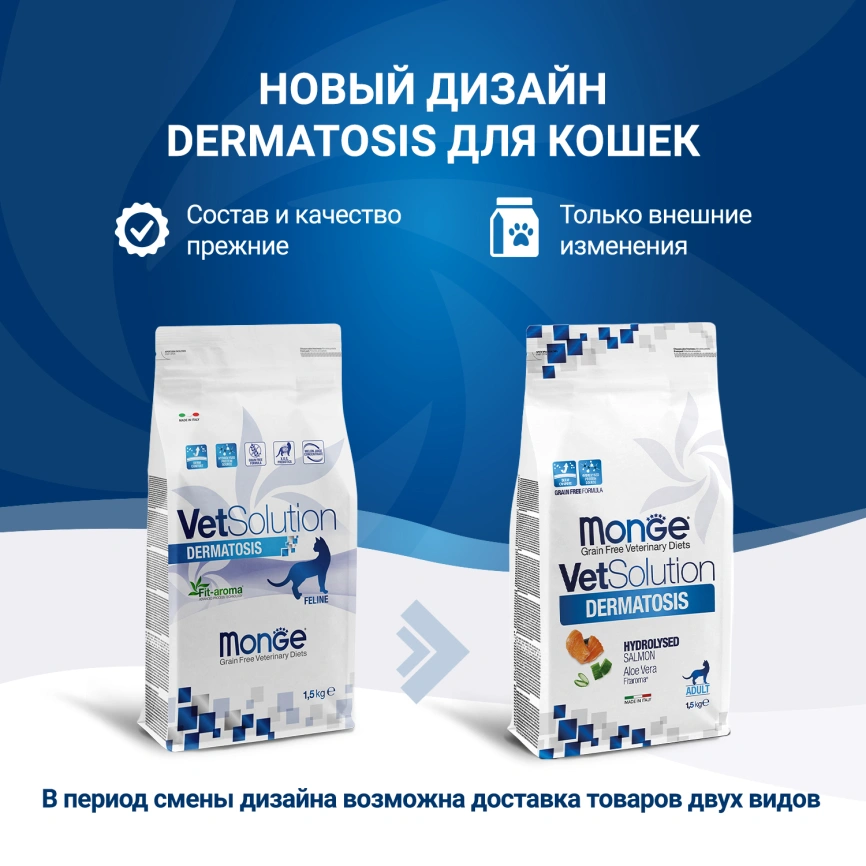 Диетический корм Monge VetSolution Cat Dermatosis для кошек, при заболеваниях кожи, 1,5 кг фото 2