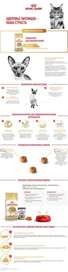 Сухой корм Royal Canin Siamese для кошек сиамской породы, 2 кг фото 11