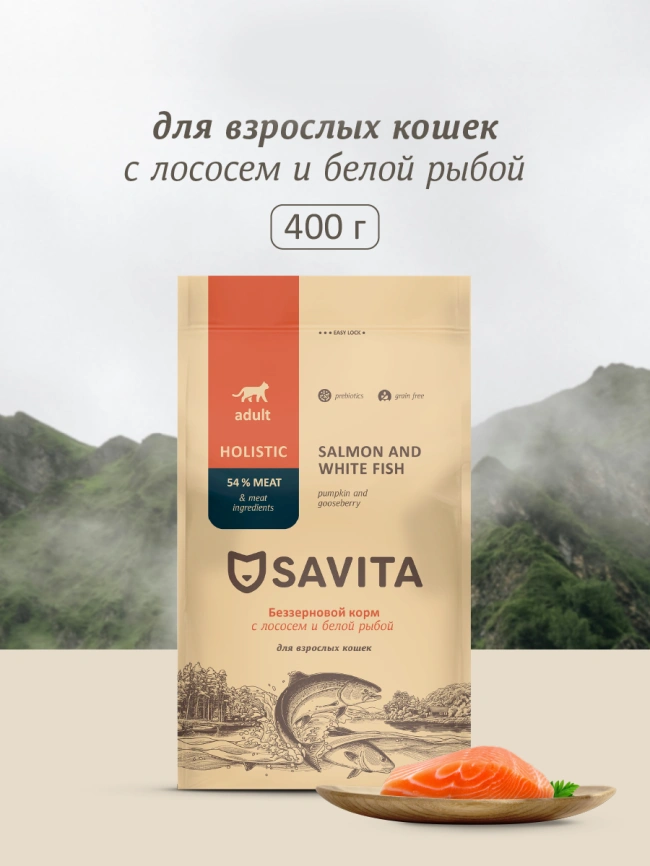 Сухой корм SAVITA Adult для кошек с лососем и белой рыбой, 400 г фото 1