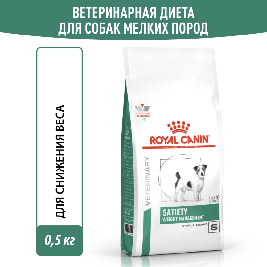 Сухой корм Royal Canin Satiety Small Dogs для собак мелких пород для снижение веса, 1.5 кг фото 12