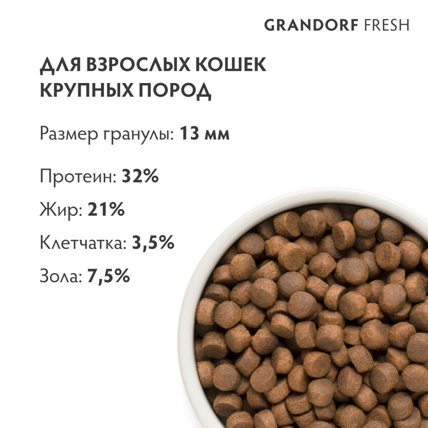 Сухой корм Grandorf Cat для взрослых кошек крупных пород чувствительное пищеварение или склонность к аллергии ягненок с бататом 400 г фото 9
