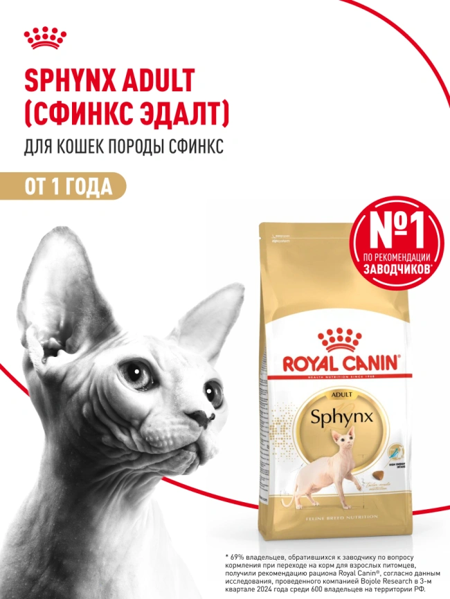Сухой корм Royal Canin Sphynx для кошек породы сфинкс, 2 кг фото 14