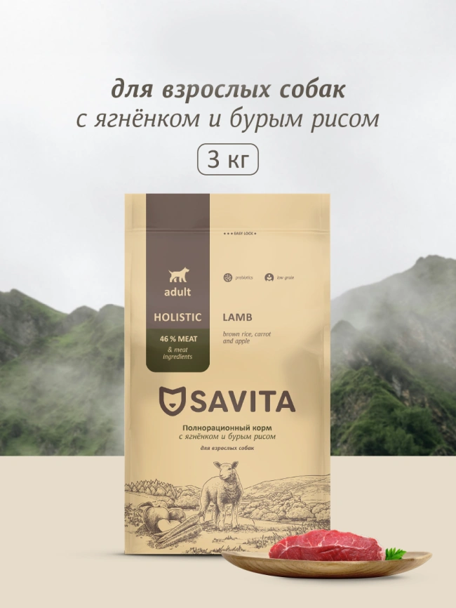 Сухой корм SAVITA Adult для взрослых собак с ягненком и бурым  рисом, 3 кг фото 1