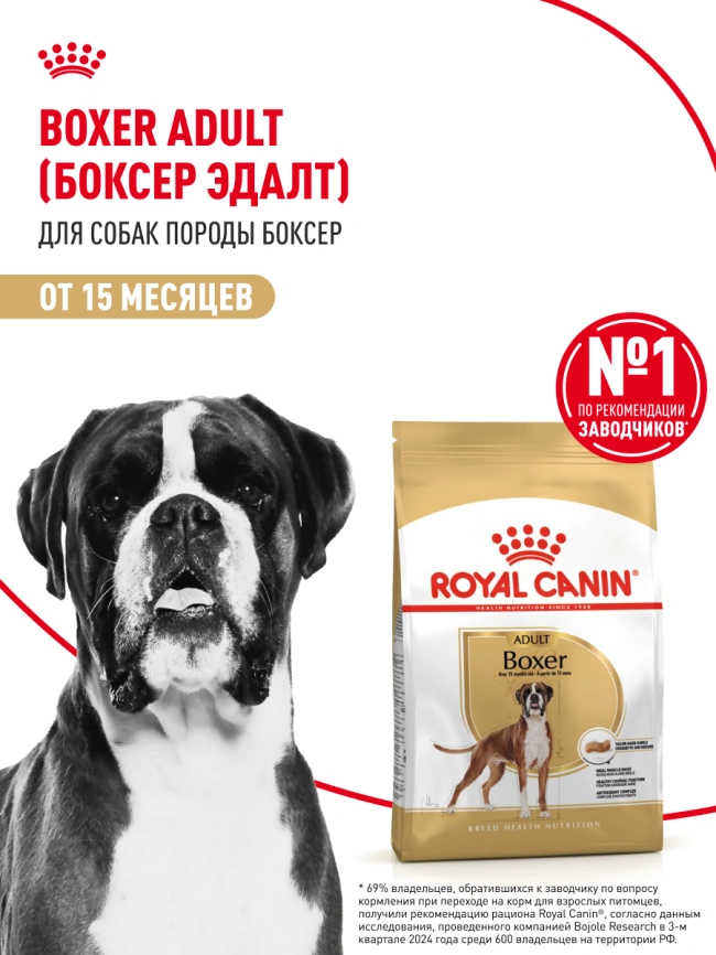 Сухой корм Royal Canin Boxer Adult для собак породы боксер, 12 кг фото 11