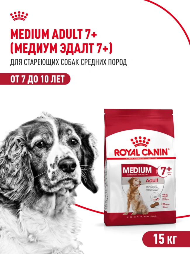 Сухой корм Royal Canin Medium Adult 7+ для собак, 15 кг фото 14