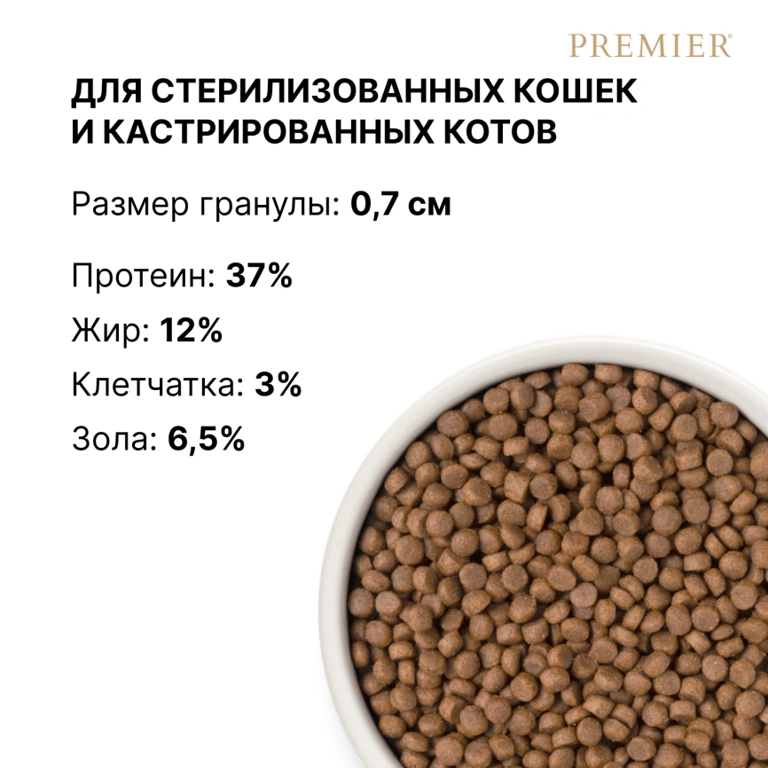 Сухой корм Premier Cat Salmon & Turkey Sterilised для стерилизованных кошек, 2 кг фото 8