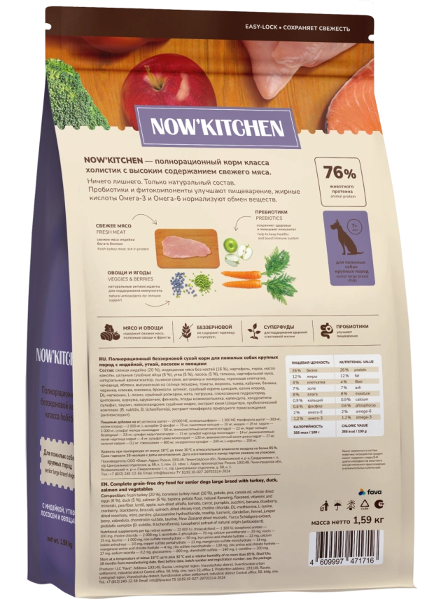 Сухой корм NOW'KITCHEN Fresh Senior для собак крупных пород старше 7 лет со свежей индейкой,уткой,лососем, 1.59 кг фото 2