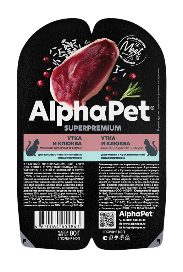 Влажный корм ALPHAPET Superpremium ламистер Duck &amp; Cranberry для кошек, с чувствительным пищеварением, с уткой и клюквой, 80 г фото 2
