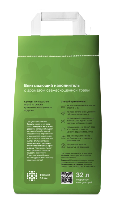 Наполнитель Organix для кошачьего туалета, впитывающий для кошачьего туалета, с ароматом свежескошенной травы, 32 л фото 2