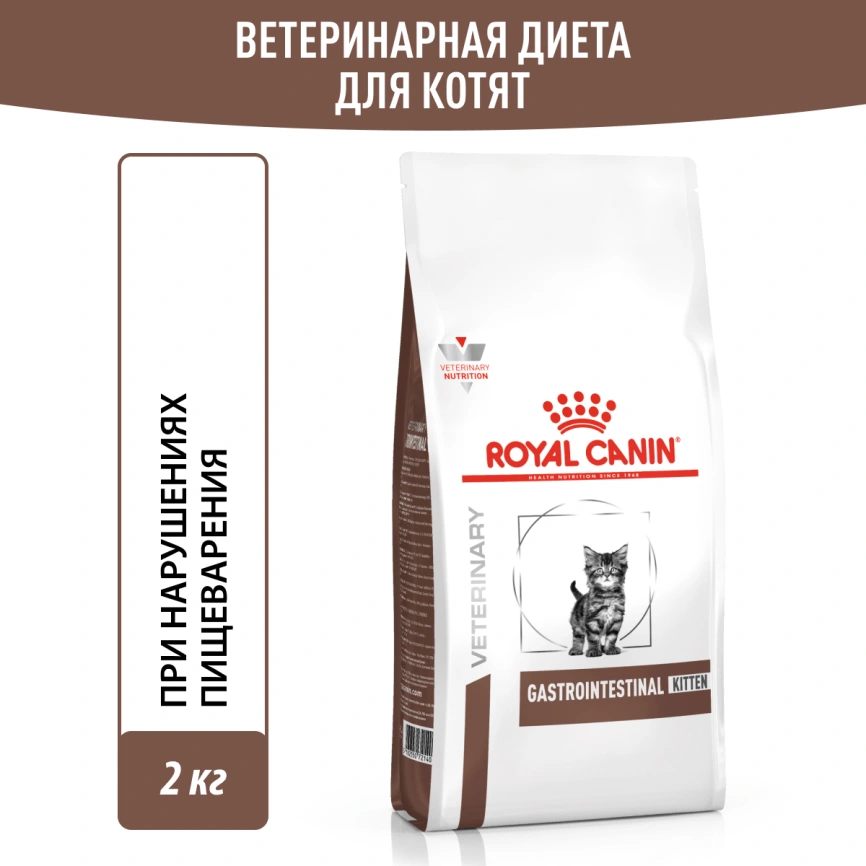 Сухой корм Royal Canin Gastrointestinal Kitten для котят, 2 кг фото 11