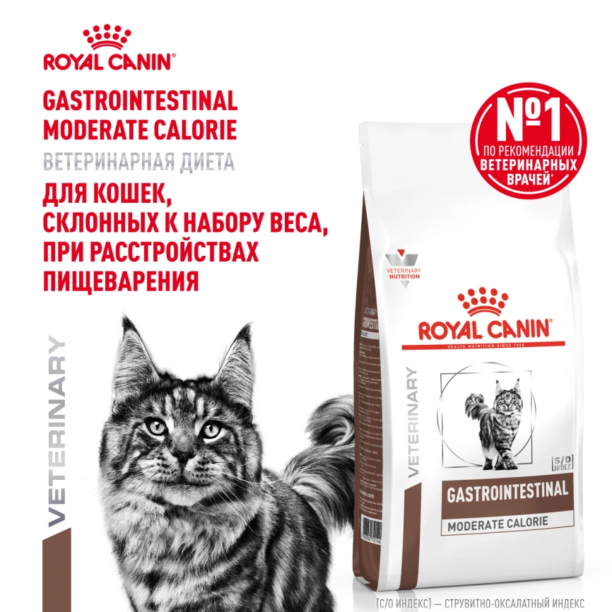 Сухой корм Royal Canin Gastrointestinal Moderate Calorie для кошек, 350 г фото 15