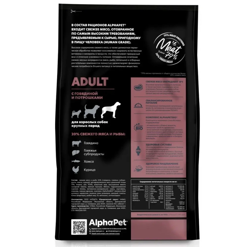 Сухой корм ALPHAPET Superpremium Beef &amp; Giblets для взрослых собак крупных пород, с говядиной и потрошками, 12 кг фото 2