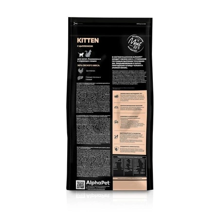 Сухой корм ALPHAPET Superpremium Chicken для котят, беременных и кормящих кошек, с курицей, 3 кг фото 3