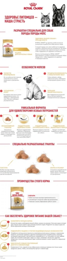 Сухой корм Royal Canin Pug Adult для взрослых собак, 7.5 кг фото 11