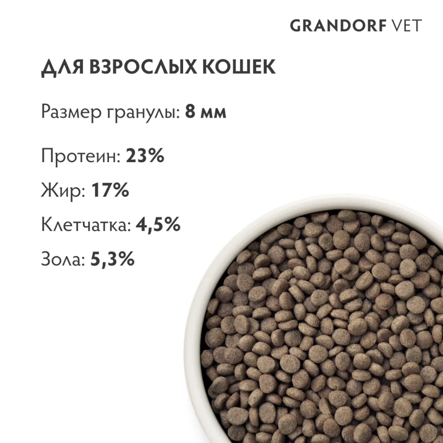 Сухой корм Grandorf Veterinary Renal для кошек при поддержании функции почек, 400 г фото 7
