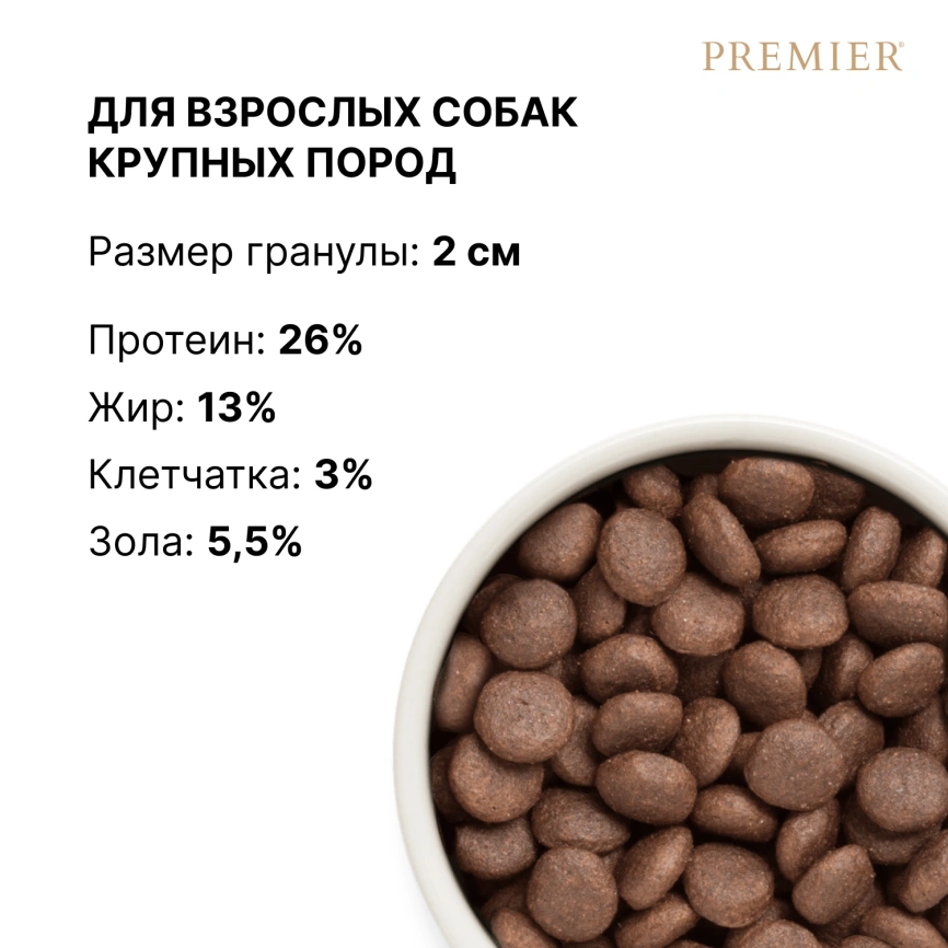 Сухой корм Premier Dog Lamb & Turkey Adult Maxi для собак крупных пород, 10 кг фото 8