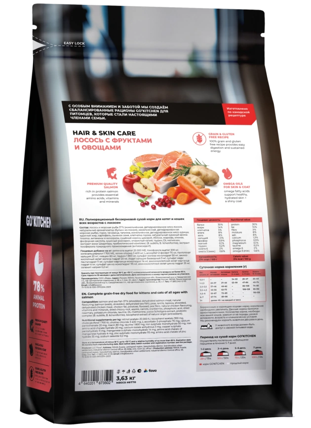 Сухой корм GO'KITCHEN для котят и кошек всех возрастов с лососем, 3.63 кг фото 3