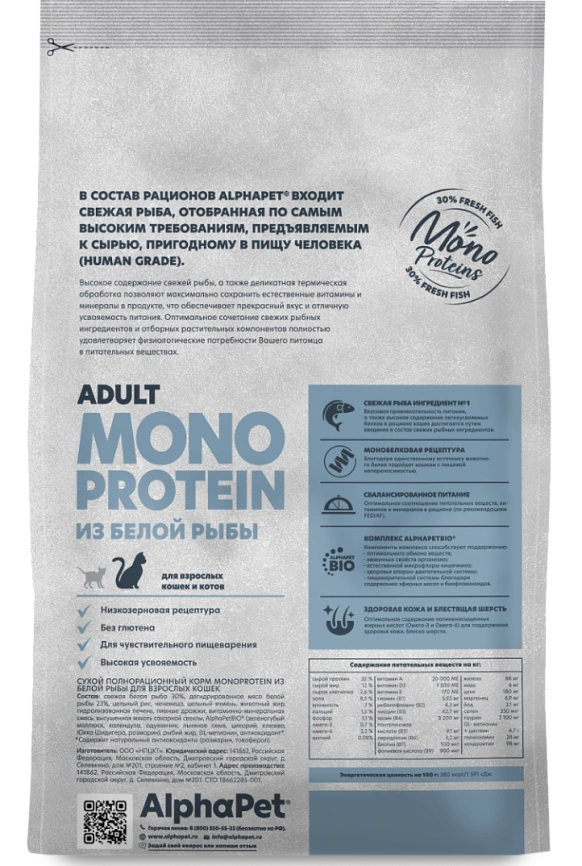 Сухой корм ALPHAPET Superpremium Monoprotein White Fish для взрослых кошек, с белой рыбой, 7,5 кг фото 2