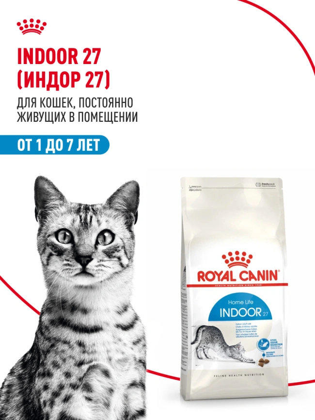 Сухой корм Royal Canin Indoor для кошек, 2 кг фото 14